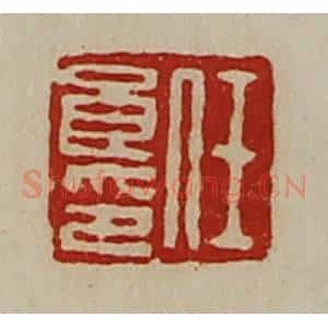 清代 陈介祺藏并辑 印谱《任良印》篆刻印章作品图片欣赏