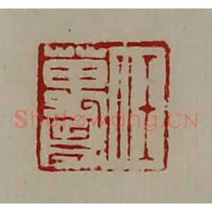 清代 陈介祺藏并辑 印谱《任万岁》篆刻印章作品图片欣赏