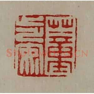 清代 陈介祺藏并辑 印谱《董步安》篆刻印章作品图片欣赏