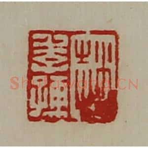 清代 陈介祺藏并辑 印谱《赵季孺》篆刻印章作品图片欣赏