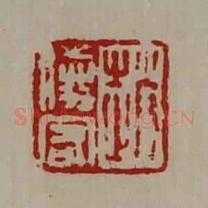 清代 陈介祺藏并辑 印谱《赵胜客》篆刻印章作品图片欣赏