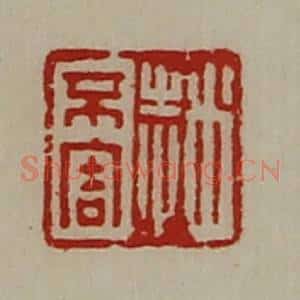 清代 陈介祺藏并辑 印谱《赵不害》篆刻印章作品图片欣赏
