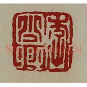 清代 陈介祺藏并辑 印谱《李少卿》篆刻印章作品图片欣赏