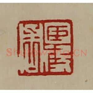 清代 陈介祺藏并辑 印谱《臣段周》篆刻印章作品图片欣赏