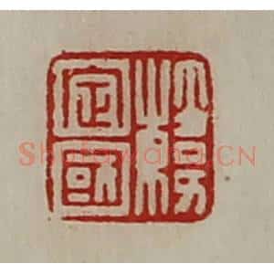 清代 陈介祺藏并辑 印谱《韩定国》篆刻印章作品图片欣赏