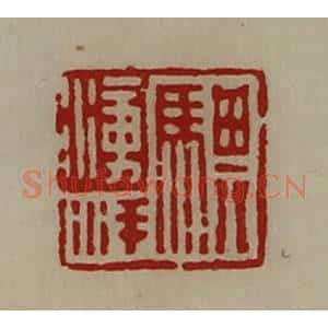 清代 陈介祺藏并辑 印谱《骐涌洋》篆刻印章作品图片欣赏