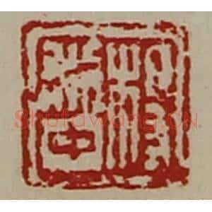 清代 陈介祺藏并辑 印谱《杨利中》篆刻印章作品图片欣赏