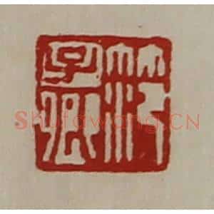 清代 陈介祺藏并辑 印谱《笵子卿》篆刻印章作品图片欣赏