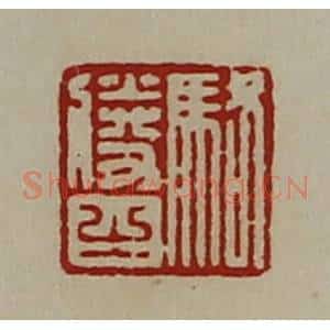 清代 陈介祺藏并辑 印谱《骆胜之》篆刻印章作品图片欣赏