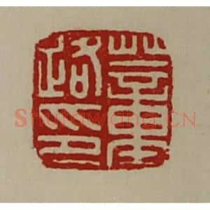 清代 陈介祺藏并辑 印谱《董路印》篆刻印章作品图片欣赏