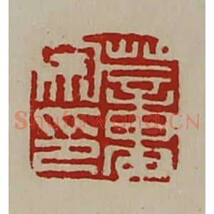 清代 陈介祺藏并辑 印谱《董宗印》篆刻印章作品图片欣赏