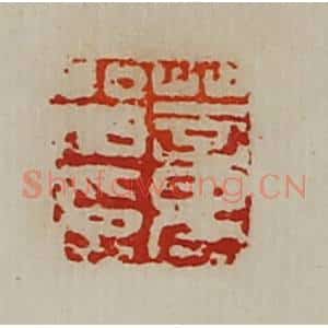 清代 陈介祺藏并辑 印谱《董留印》篆刻印章作品图片欣赏