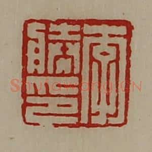 清代 陈介祺藏并辑 印谱《李胜印》篆刻印章作品图片欣赏