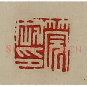 清代 陈介祺藏并辑 印谱《筦刚印》篆刻印章作品图片欣赏