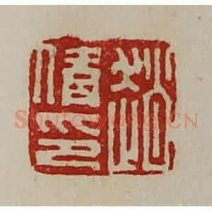 清代 陈介祺藏并辑 印谱《赵倩印》篆刻印章作品图片欣赏