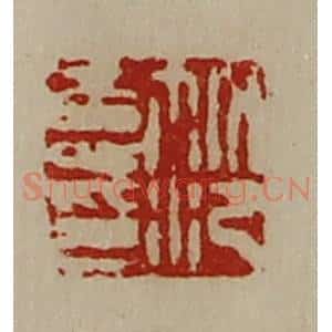 清代 陈介祺藏并辑 印谱《笵寿印》篆刻印章作品图片欣赏