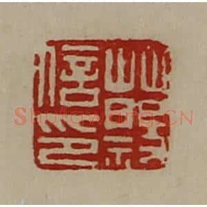 清代 陈介祺藏并辑 印谱《蔡信印》篆刻印章作品图片欣赏