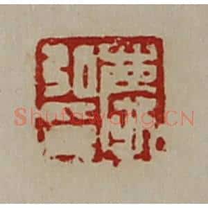 清代 陈介祺藏并辑 印谱《庆弘印》篆刻印章作品图片欣赏