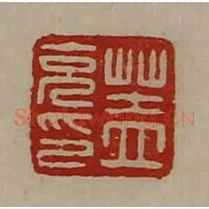 清代 陈介祺藏并辑 印谱《盖充印》篆刻印章作品图片欣赏