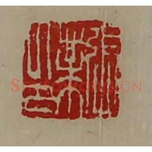 清代 陈介祺藏并辑 印谱《张业印》篆刻印章作品图片欣赏
