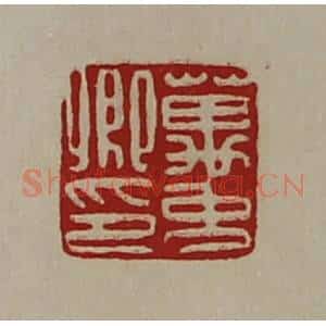 清代 陈介祺藏并辑 印谱《万免卿印》篆刻印章作品图片欣赏
