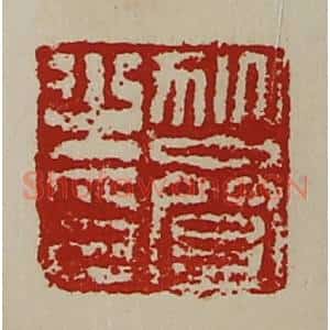 清代 陈介祺藏并辑 印谱《狄齌之印》篆刻印章作品图片欣赏