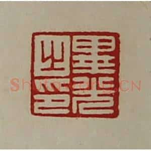 清代 陈介祺藏并辑 印谱《毕光之印》篆刻印章作品图片欣赏