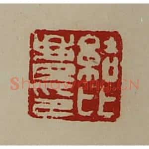 清代 陈介祺藏并辑 印谱《结比庆印》篆刻印章作品图片欣赏