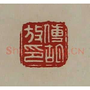 清代 陈介祺藏并辑 印谱《傅胡放印》篆刻印章作品图片欣赏