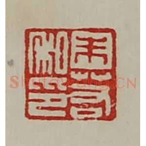 清代 陈介祺藏并辑 印谱《朱若私印》篆刻印章作品图片欣赏