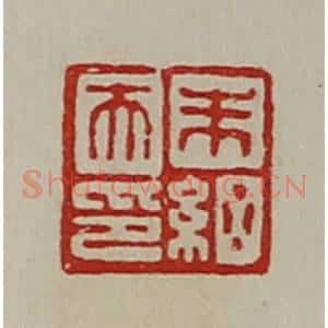 清代 陈介祺藏并辑 印谱《朱细天印》篆刻印章作品图片欣赏