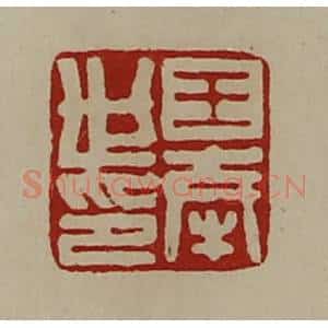 清代 陈介祺藏并辑 印谱《王奉世印》篆刻印章作品图片欣赏