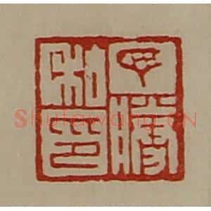 清代 陈介祺藏并辑 印谱《丁胜私印》篆刻印章作品图片欣赏