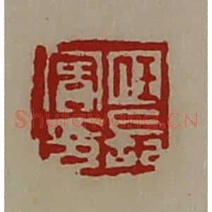 清代 陈介祺藏并辑 印谱《任长宾印》篆刻印章作品图片欣赏