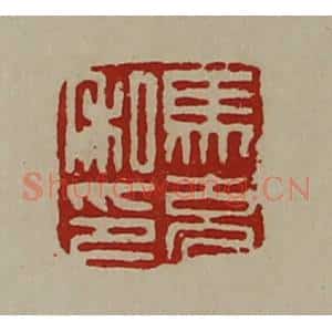 清代 陈介祺藏并辑 印谱《马充私印》篆刻印章作品图片欣赏