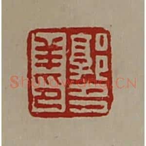 清代 陈介祺藏并辑 印谱《郭多羊印》篆刻印章作品图片欣赏