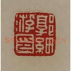 清代 陈介祺藏并辑 印谱《郭细游印》篆刻印章作品图片欣赏