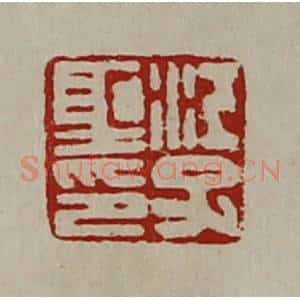 清代 陈介祺藏并辑 印谱《江子圣印》篆刻印章作品图片欣赏