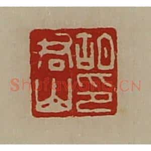 清代 陈介祺藏并辑 印谱《胡君山印》篆刻印章作品图片欣赏