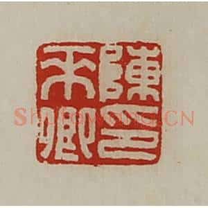 清代 陈介祺藏并辑 印谱《陈来卿印》篆刻印章作品图片欣赏