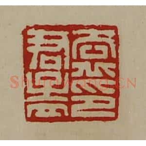 清代 陈介祺藏并辑 印谱《袁君孟印》篆刻印章作品图片欣赏