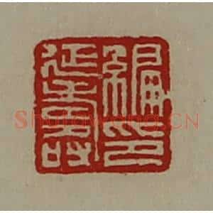 清代 陈介祺藏并辑 印谱《编延寿印》篆刻印章作品图片欣赏