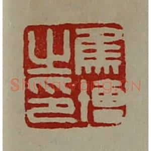 清代 陈介祺藏并辑 印谱《焦博之印》篆刻印章作品图片欣赏