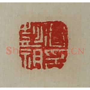 清代 陈介祺藏并辑 印谱《曹彭祖印》篆刻印章作品图片欣赏