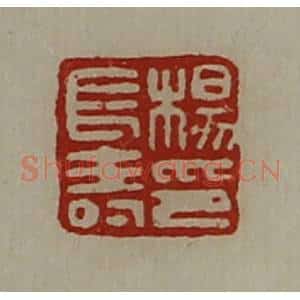 清代 陈介祺藏并辑 印谱《杨长寿印》篆刻印章作品图片欣赏