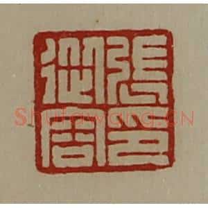清代 陈介祺藏并辑 印谱《张从容印》篆刻印章作品图片欣赏