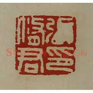 清代 陈介祺藏并辑 印谱《张修君印》篆刻印章作品图片欣赏