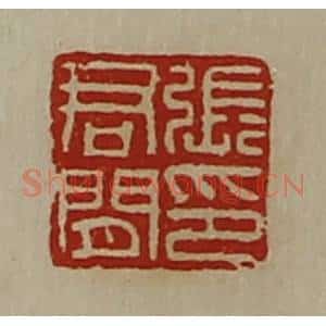 清代 陈介祺藏并辑 印谱《张君闲印》篆刻印章作品图片欣赏