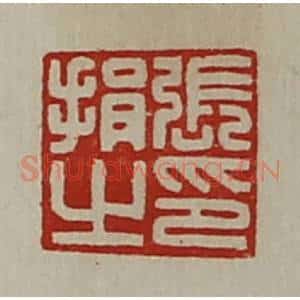 清代 陈介祺藏并辑 印谱《张捐之印》篆刻印章作品图片欣赏