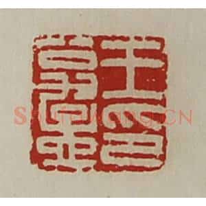 清代 陈介祺藏并辑 印谱《王翁孟印》篆刻印章作品图片欣赏